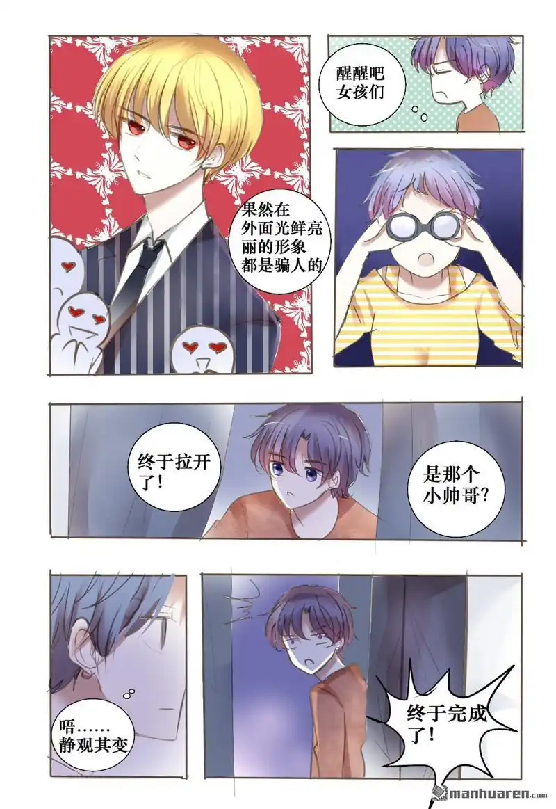 《兄长大人请吸血》第33回 吸血鬼捕猎攻略 第13页