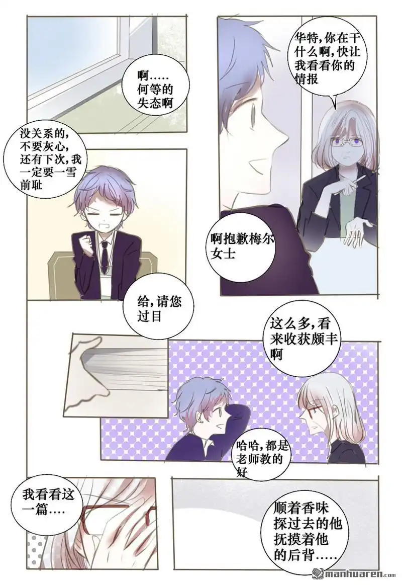 《兄长大人请吸血》第33回 吸血鬼捕猎攻略 第18页