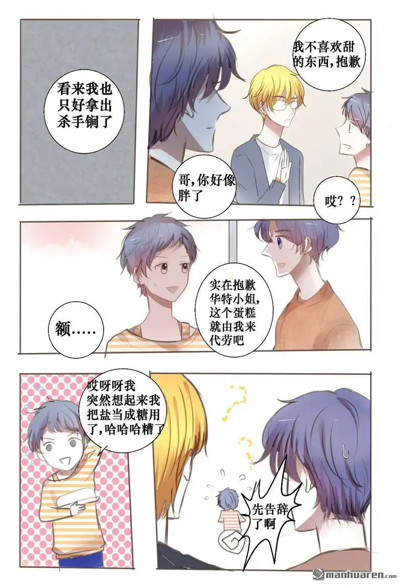《兄长大人请吸血》第33回 吸血鬼捕猎攻略 第9页