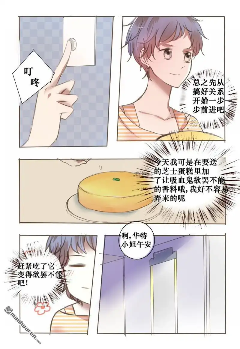 《兄长大人请吸血》第33回 吸血鬼捕猎攻略 第5页