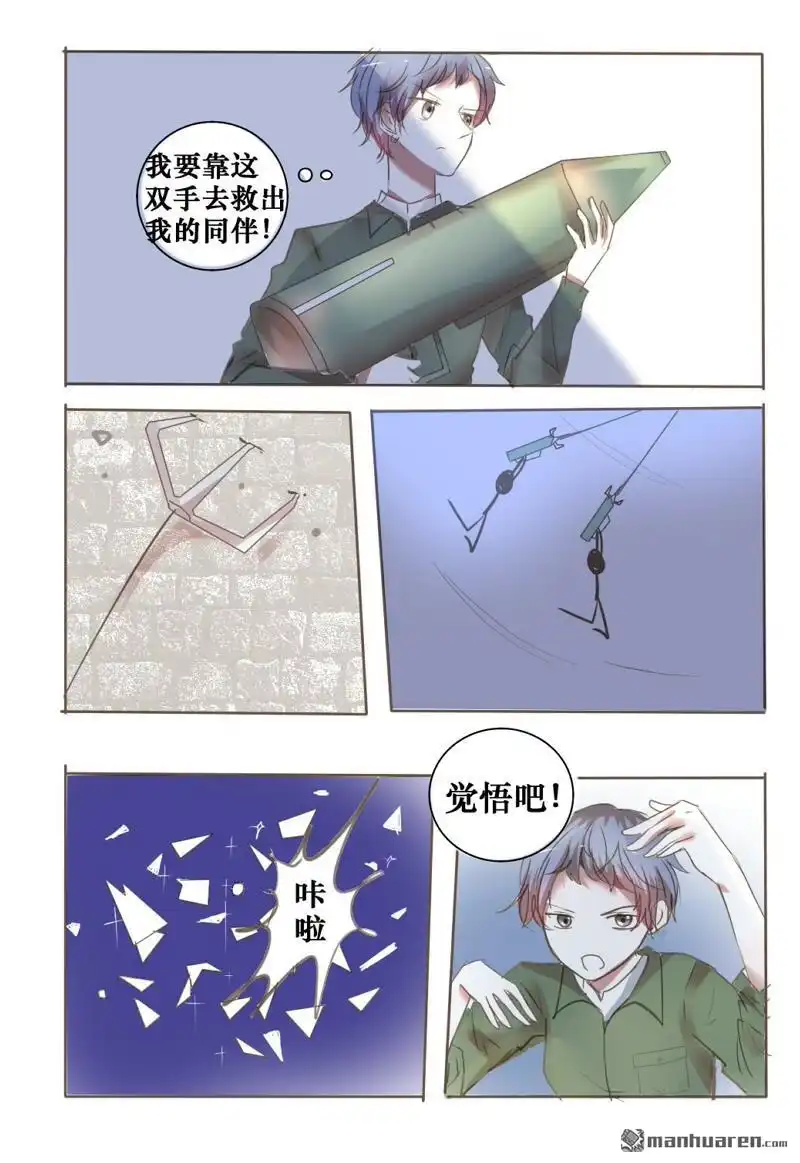 《兄长大人请吸血》第33回 吸血鬼捕猎攻略 第16页