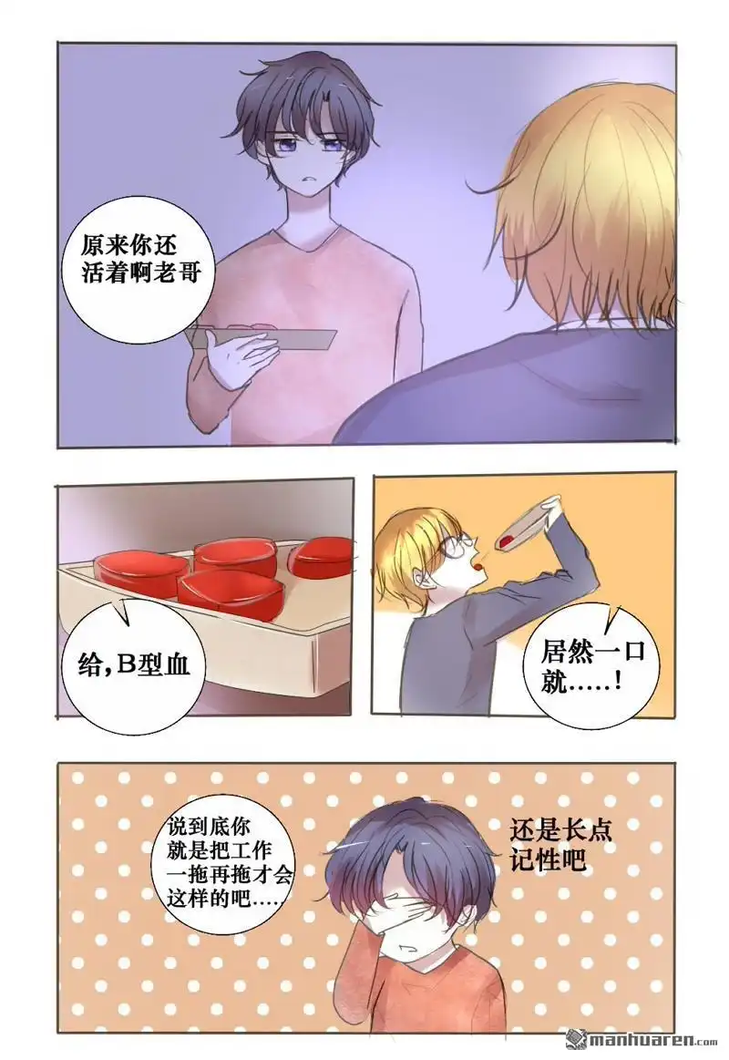 《兄长大人请吸血》第33回 吸血鬼捕猎攻略 第12页