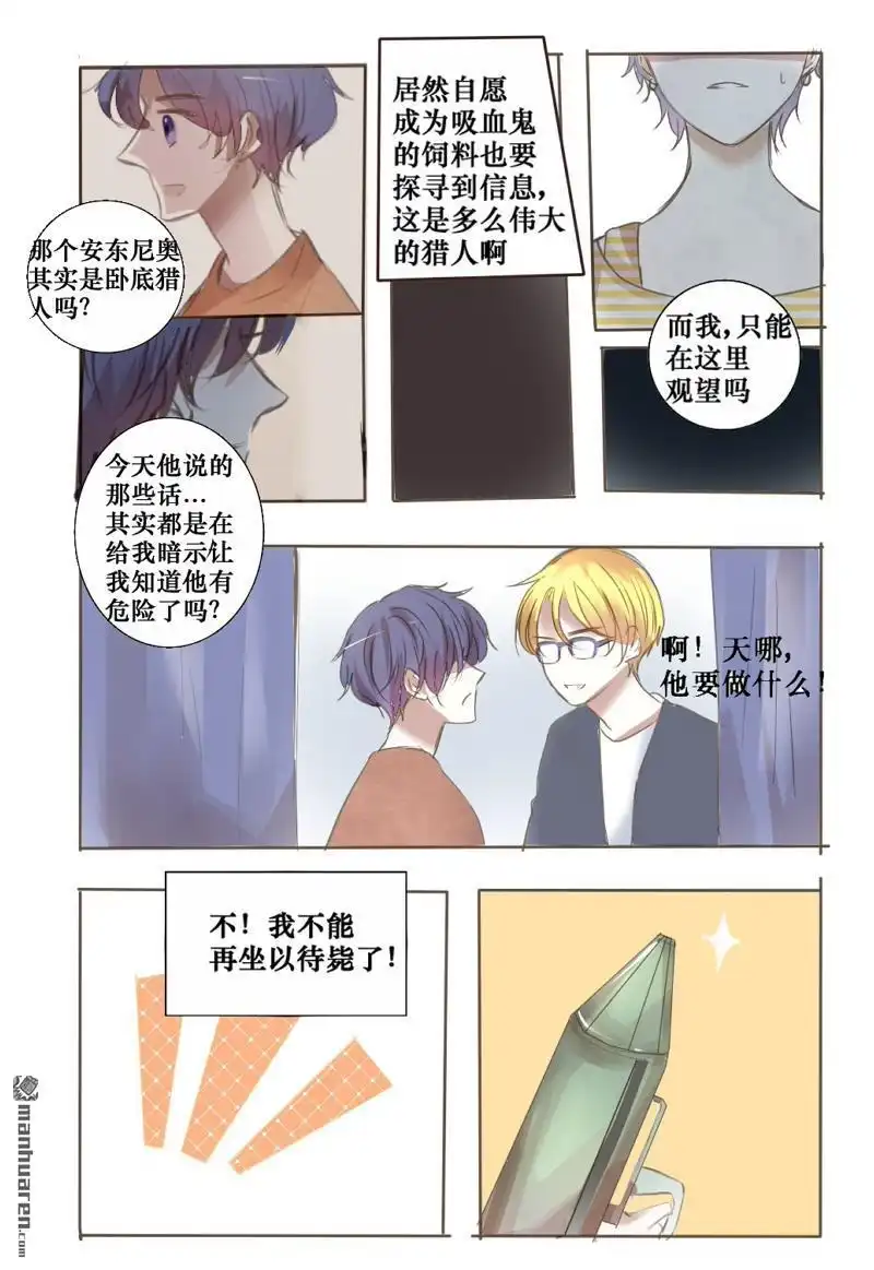 《兄长大人请吸血》第33回 吸血鬼捕猎攻略 第15页