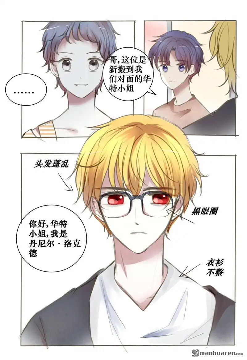 《兄长大人请吸血》第33回 吸血鬼捕猎攻略 第7页