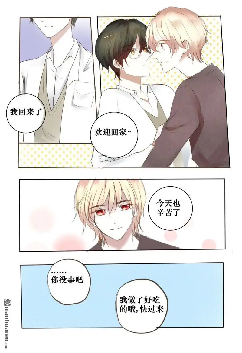 《兄长大人请吸血》第34回 诱惑OR邀请 第12页