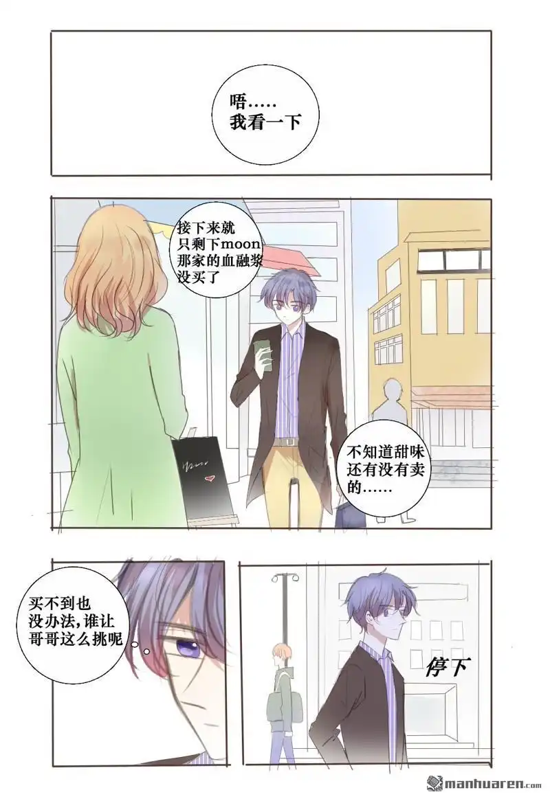 《兄长大人请吸血》第34回 诱惑OR邀请 第1页