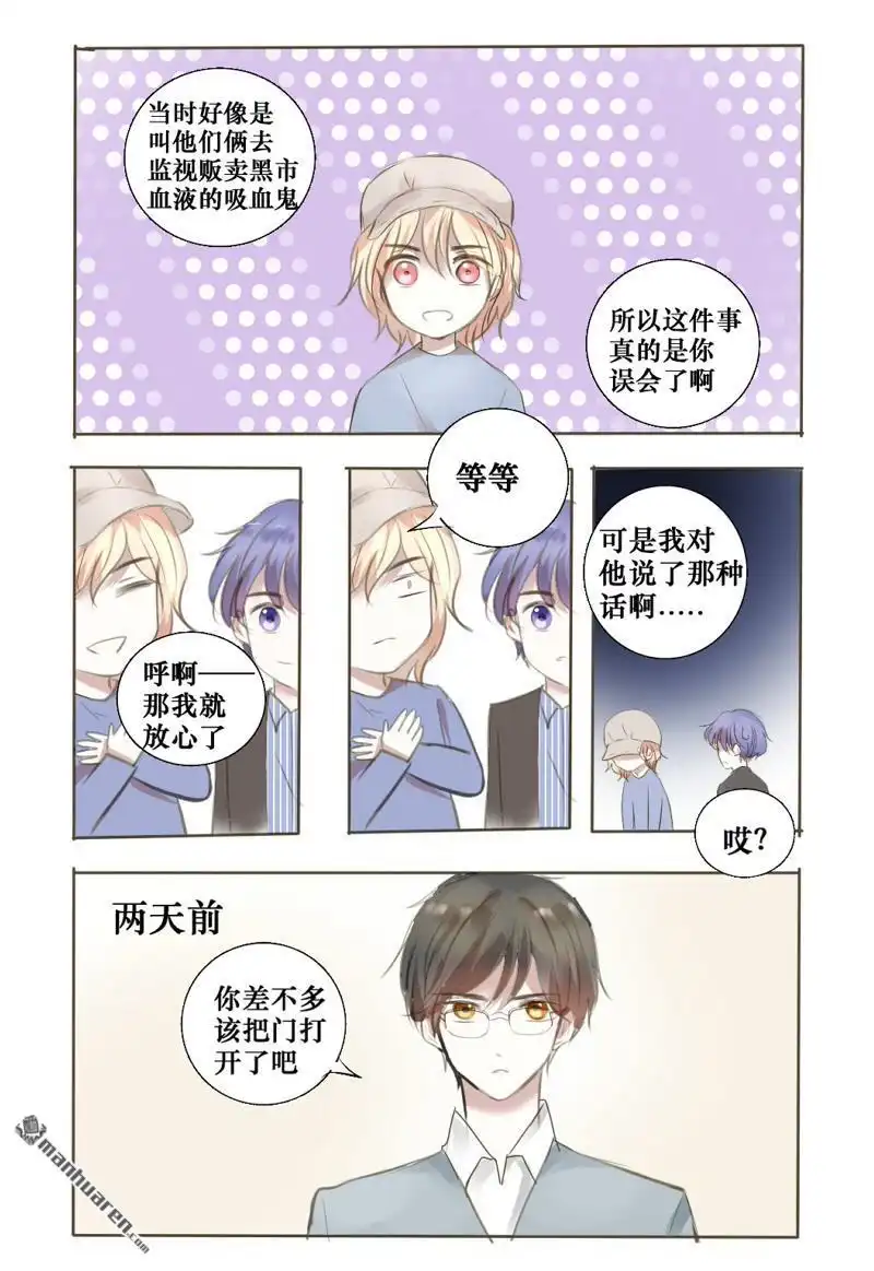 《兄长大人请吸血》第34回 诱惑OR邀请 第6页