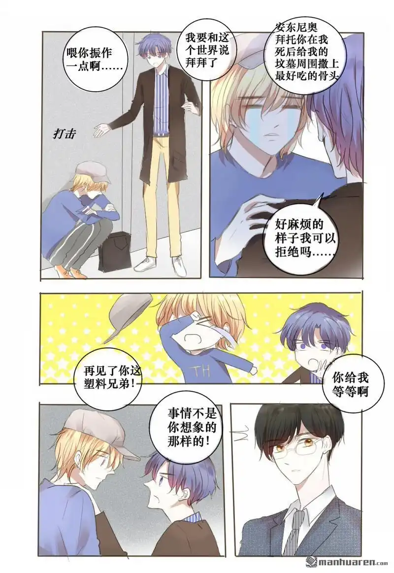 《兄长大人请吸血》第34回 诱惑OR邀请 第4页