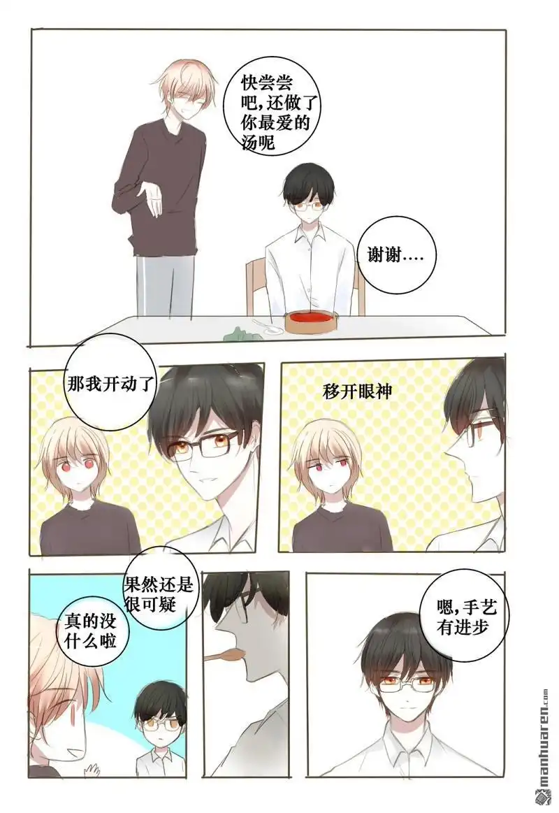 《兄长大人请吸血》第34回 诱惑OR邀请 第13页