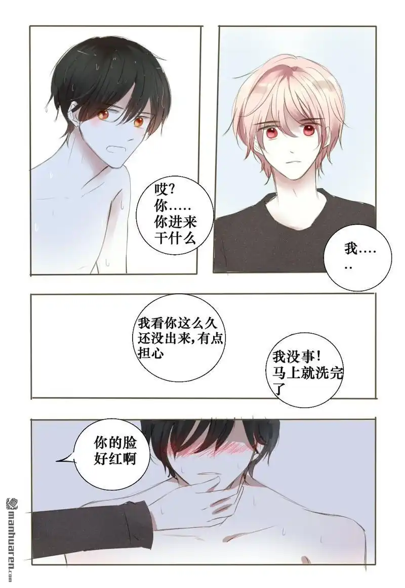 《兄长大人请吸血》第34回 诱惑OR邀请 第16页