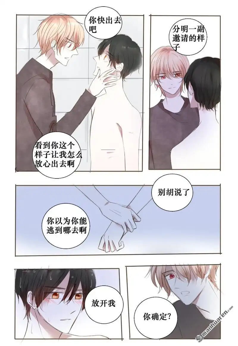 《兄长大人请吸血》第34回 诱惑OR邀请 第17页