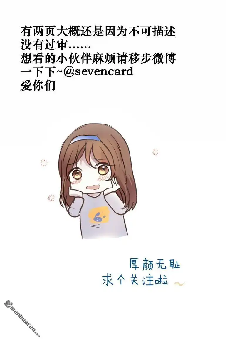 《兄长大人请吸血》第34回 诱惑OR邀请 第20页