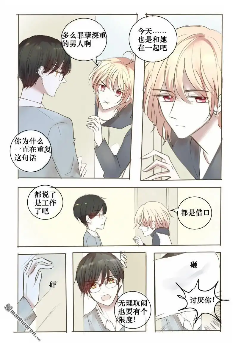 《兄长大人请吸血》第34回 诱惑OR邀请 第7页