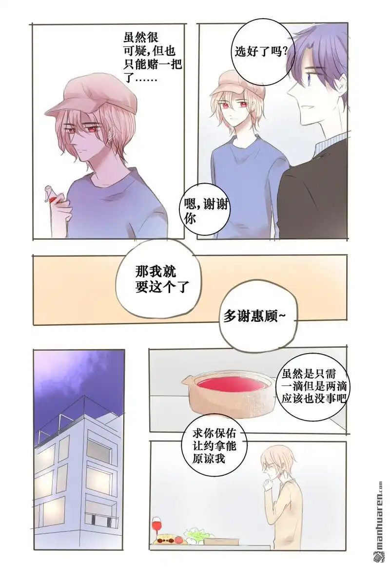 《兄长大人请吸血》第34回 诱惑OR邀请 第11页