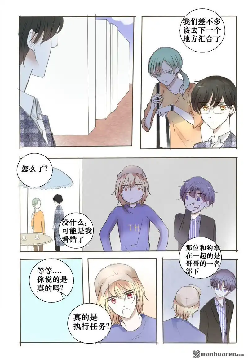 《兄长大人请吸血》第34回 诱惑OR邀请 第5页