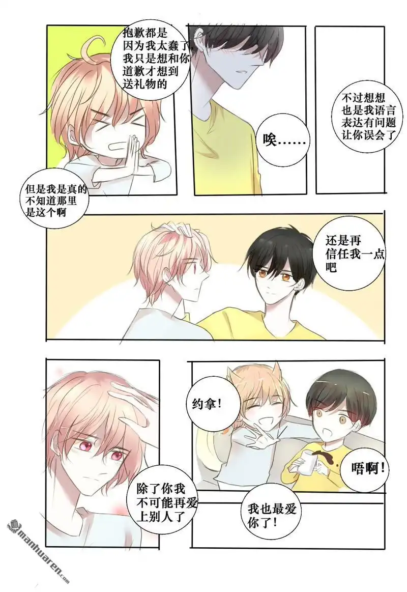 《兄长大人请吸血》第34回 诱惑OR邀请 第19页