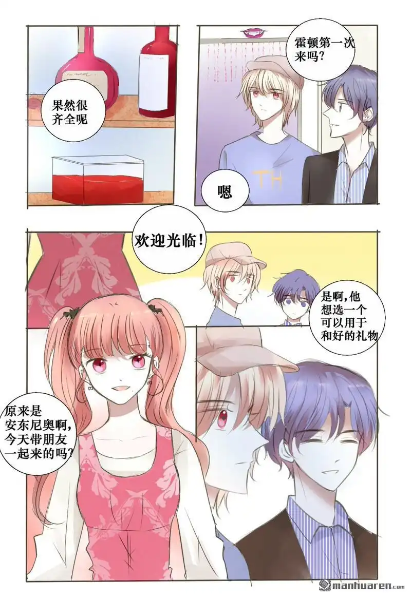 《兄长大人请吸血》第34回 诱惑OR邀请 第9页