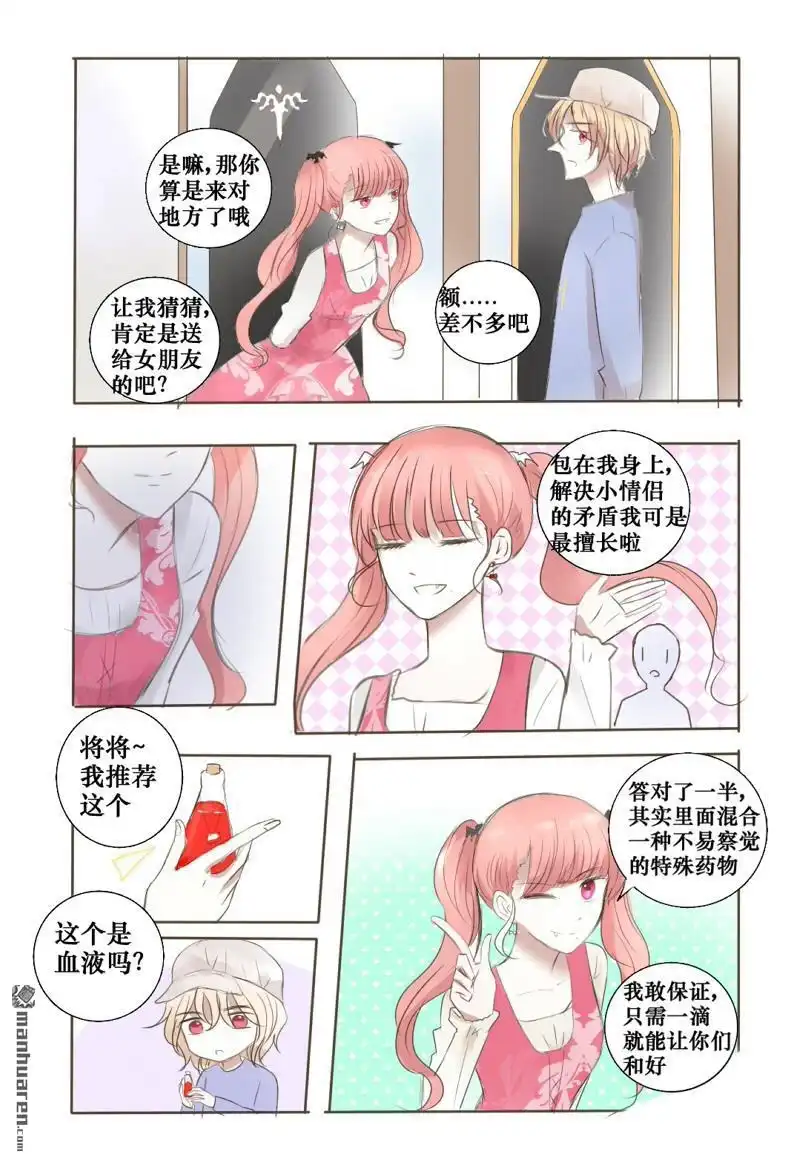 《兄长大人请吸血》第34回 诱惑OR邀请 第10页