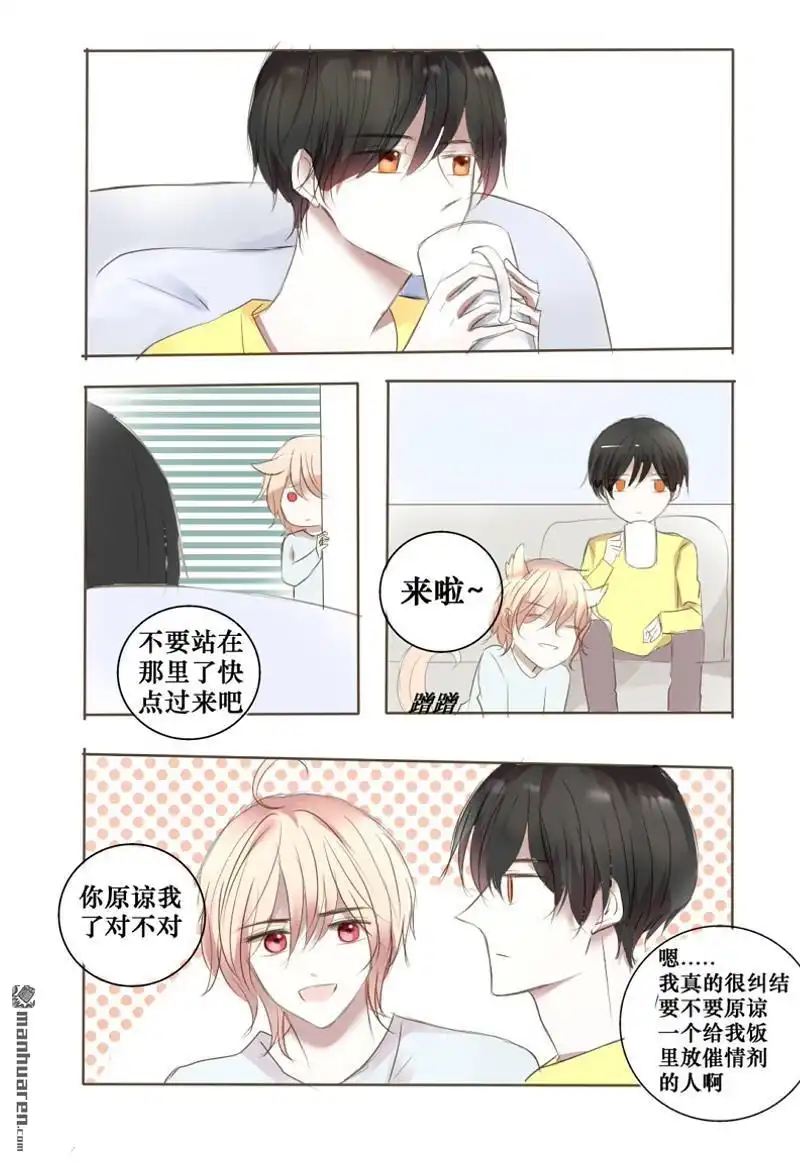 《兄长大人请吸血》第34回 诱惑OR邀请 第18页