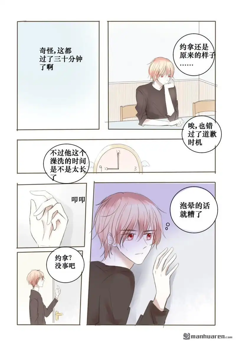 《兄长大人请吸血》第34回 诱惑OR邀请 第14页