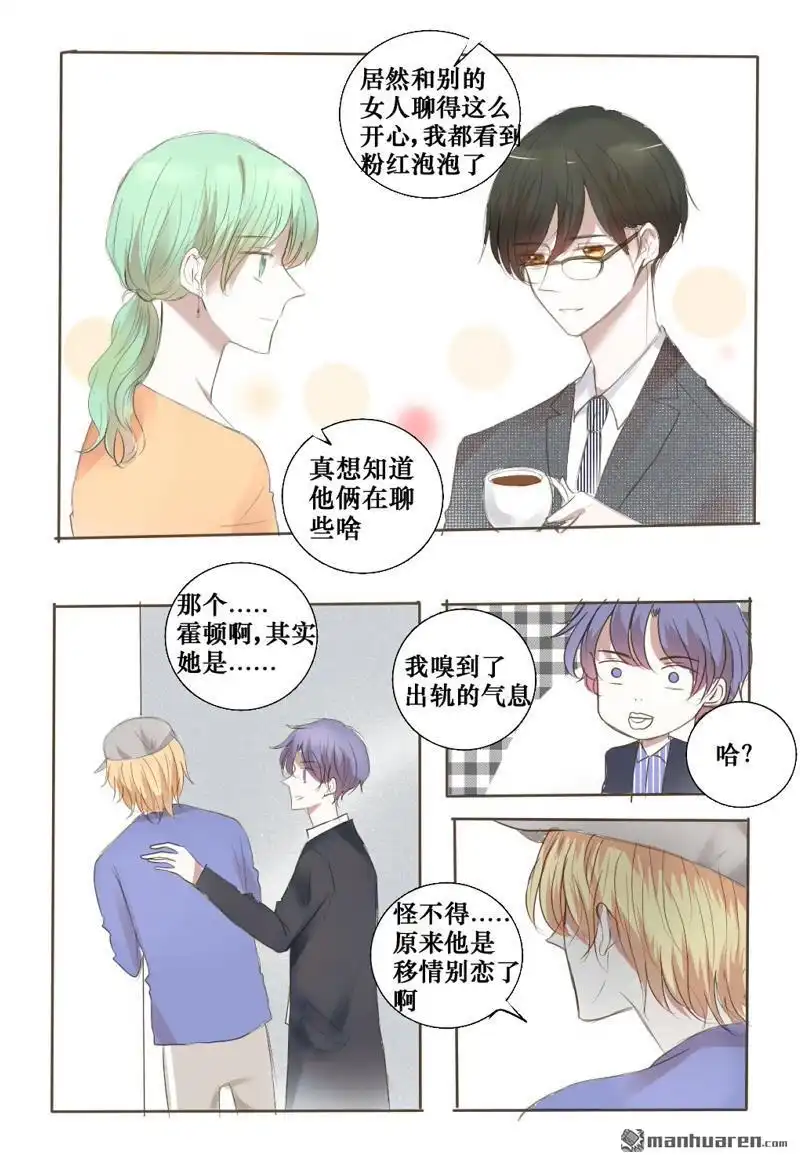 《兄长大人请吸血》第34回 诱惑OR邀请 第3页
