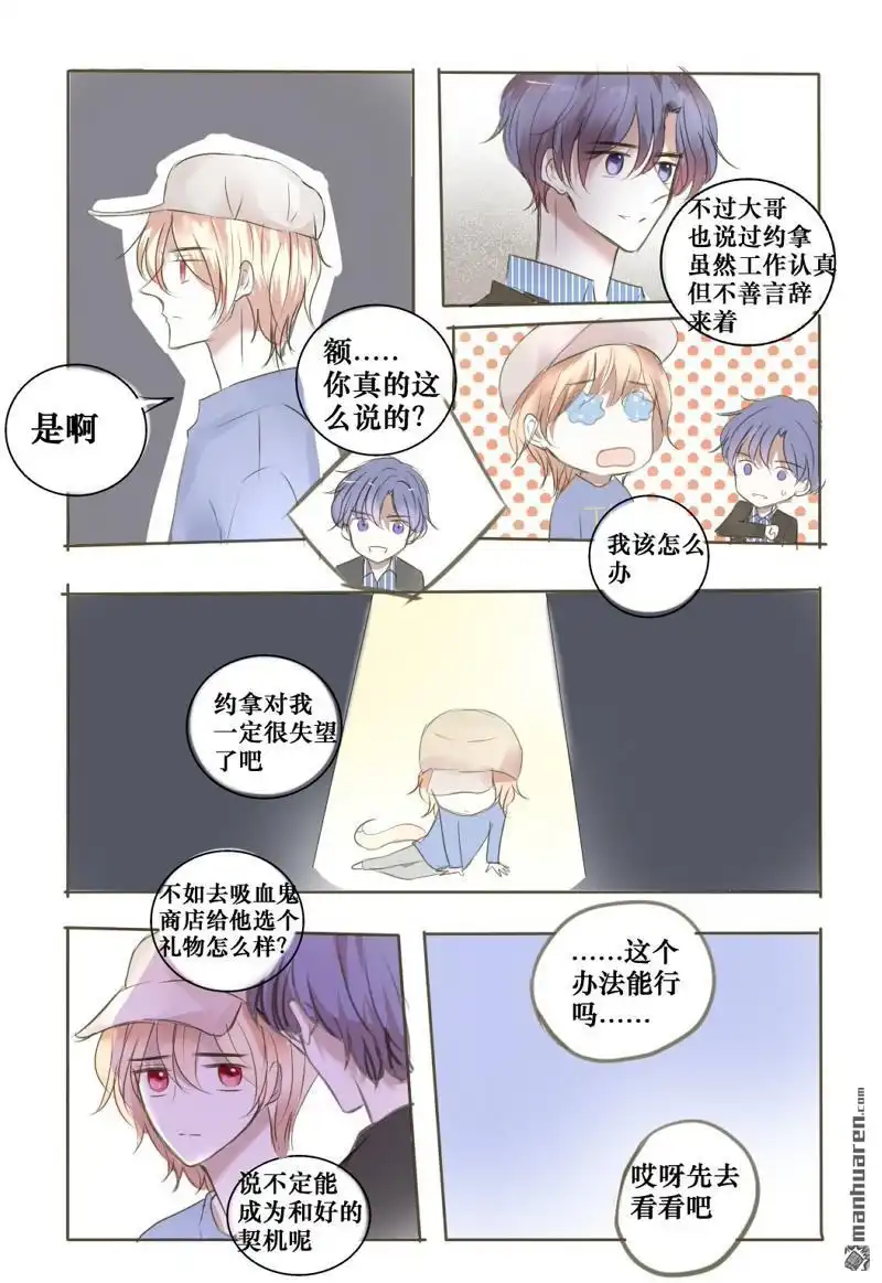 《兄长大人请吸血》第34回 诱惑OR邀请 第8页