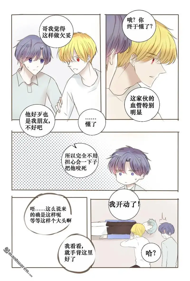 《兄长大人请吸血》第35回 既然如此我就不客气了 第10页
