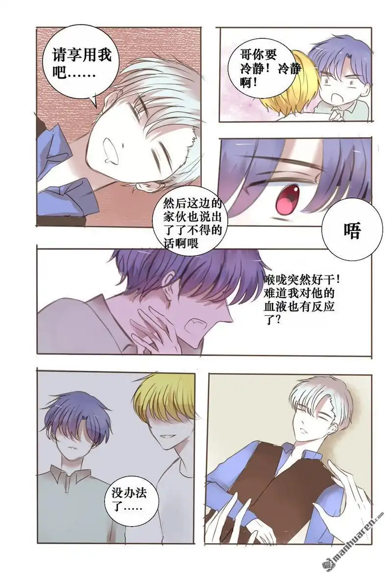 《兄长大人请吸血》第35回 既然如此我就不客气了 第11页