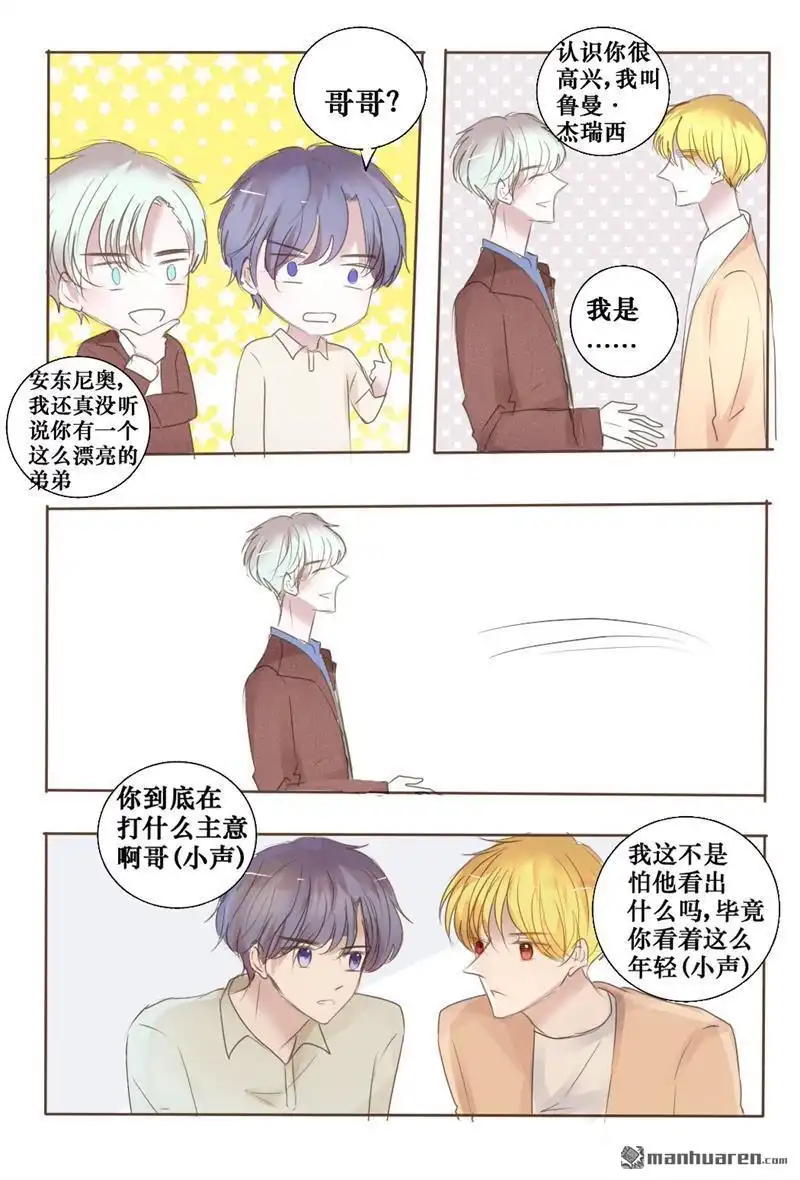 《兄长大人请吸血》第35回 既然如此我就不客气了 第6页