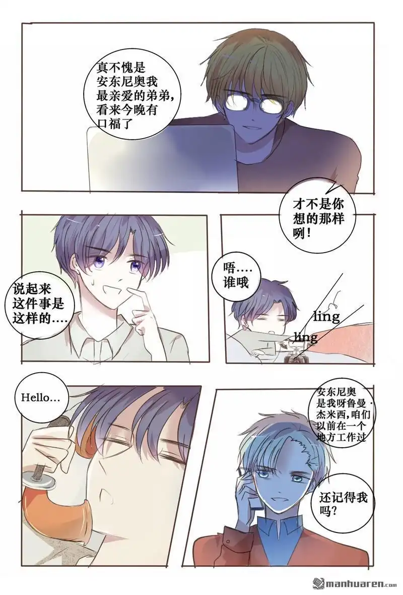《兄长大人请吸血》第35回 既然如此我就不客气了 第2页
