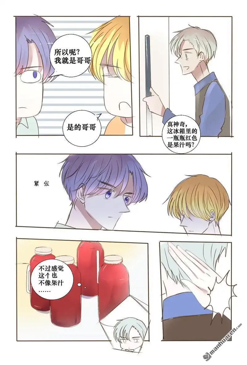 《兄长大人请吸血》第35回 既然如此我就不客气了 第7页