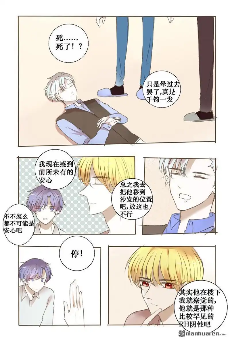 《兄长大人请吸血》第35回 既然如此我就不客气了 第8页