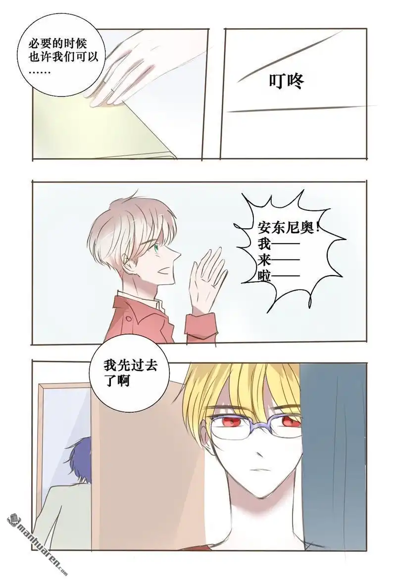 《兄长大人请吸血》第35回 既然如此我就不客气了 第4页