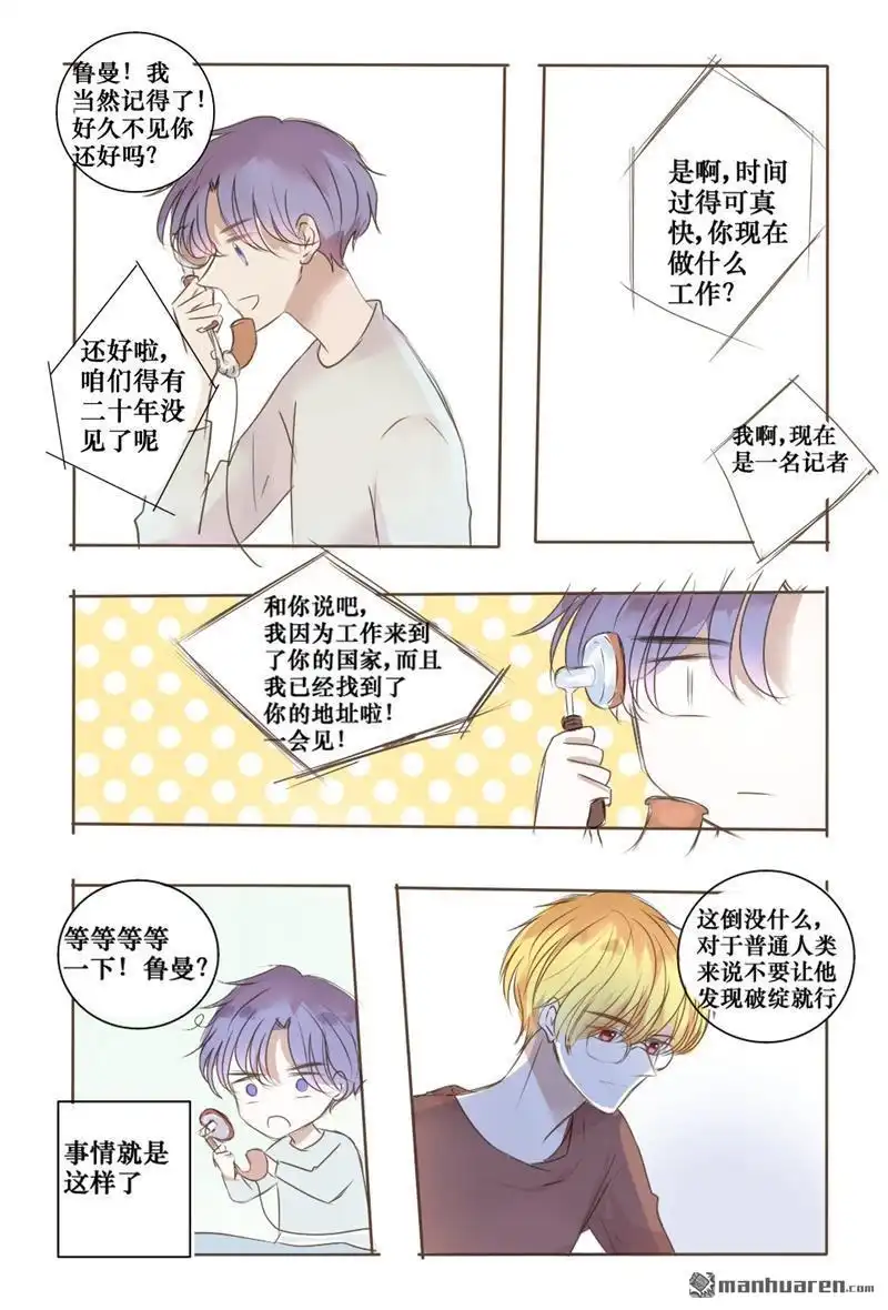 《兄长大人请吸血》第35回 既然如此我就不客气了 第3页