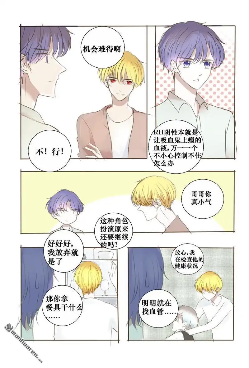 《兄长大人请吸血》第35回 既然如此我就不客气了 第9页