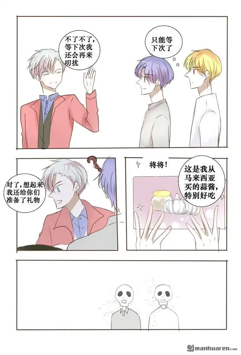 《兄长大人请吸血》第35回 既然如此我就不客气了 第14页