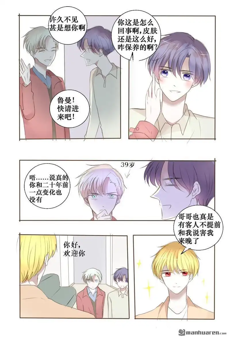 《兄长大人请吸血》第35回 既然如此我就不客气了 第5页