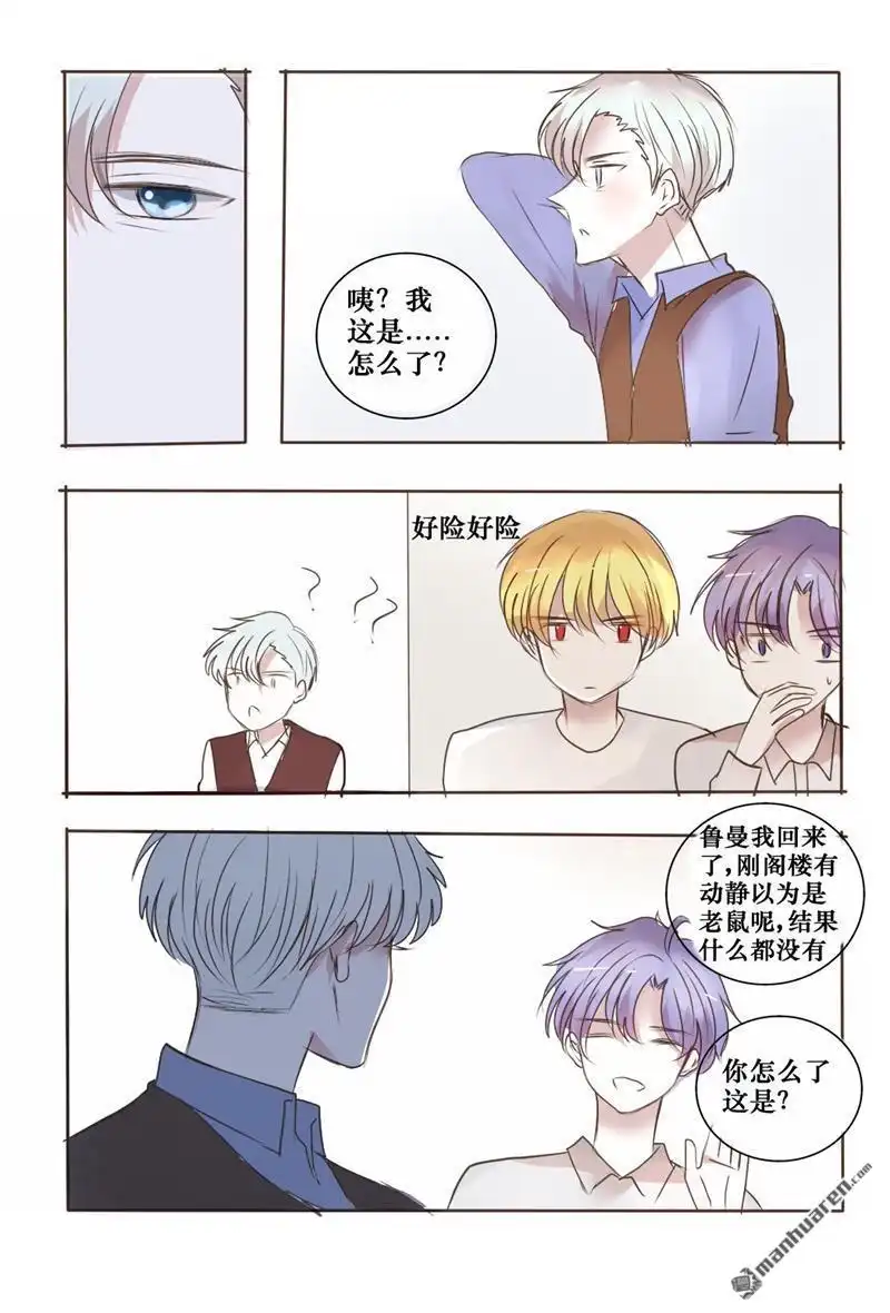 《兄长大人请吸血》第35回 既然如此我就不客气了 第12页
