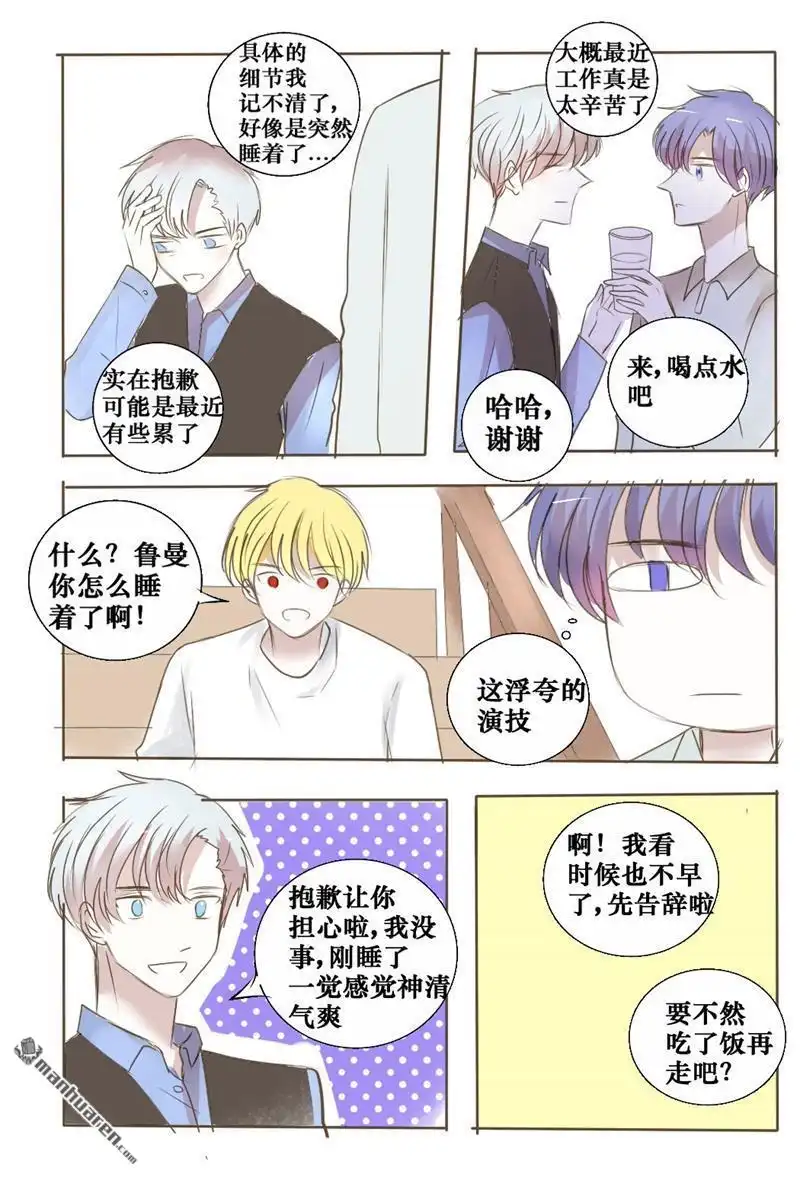 《兄长大人请吸血》第35回 既然如此我就不客气了 第13页