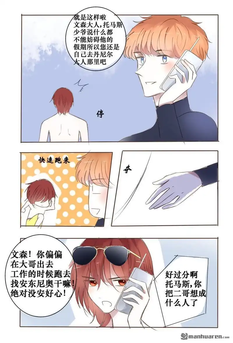 《兄长大人请吸血》第36回 兄长大人请吸血 第5页