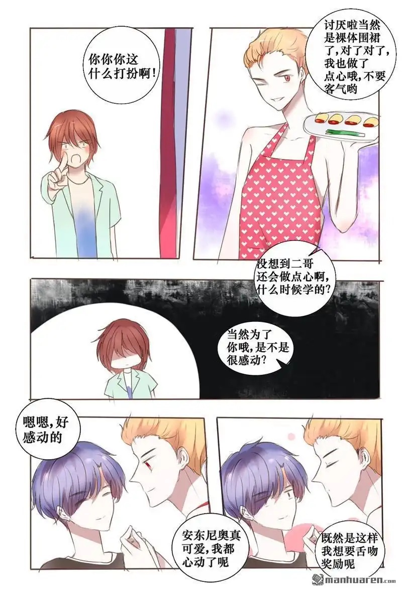 《兄长大人请吸血》第36回 兄长大人请吸血 第10页