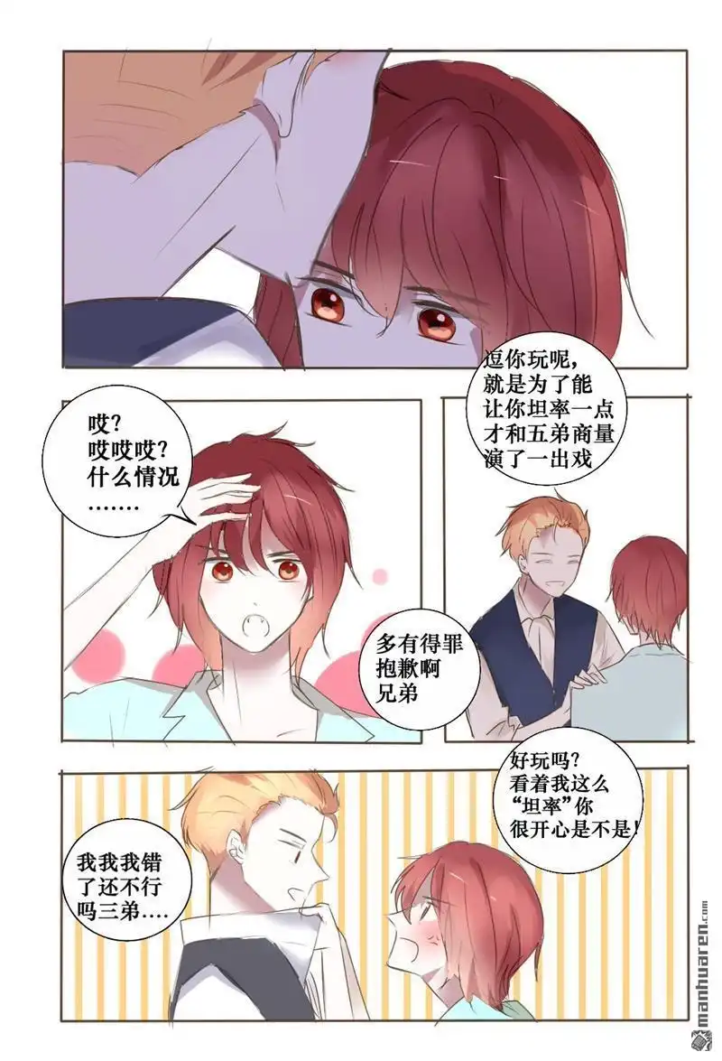 《兄长大人请吸血》第36回 兄长大人请吸血 第17页