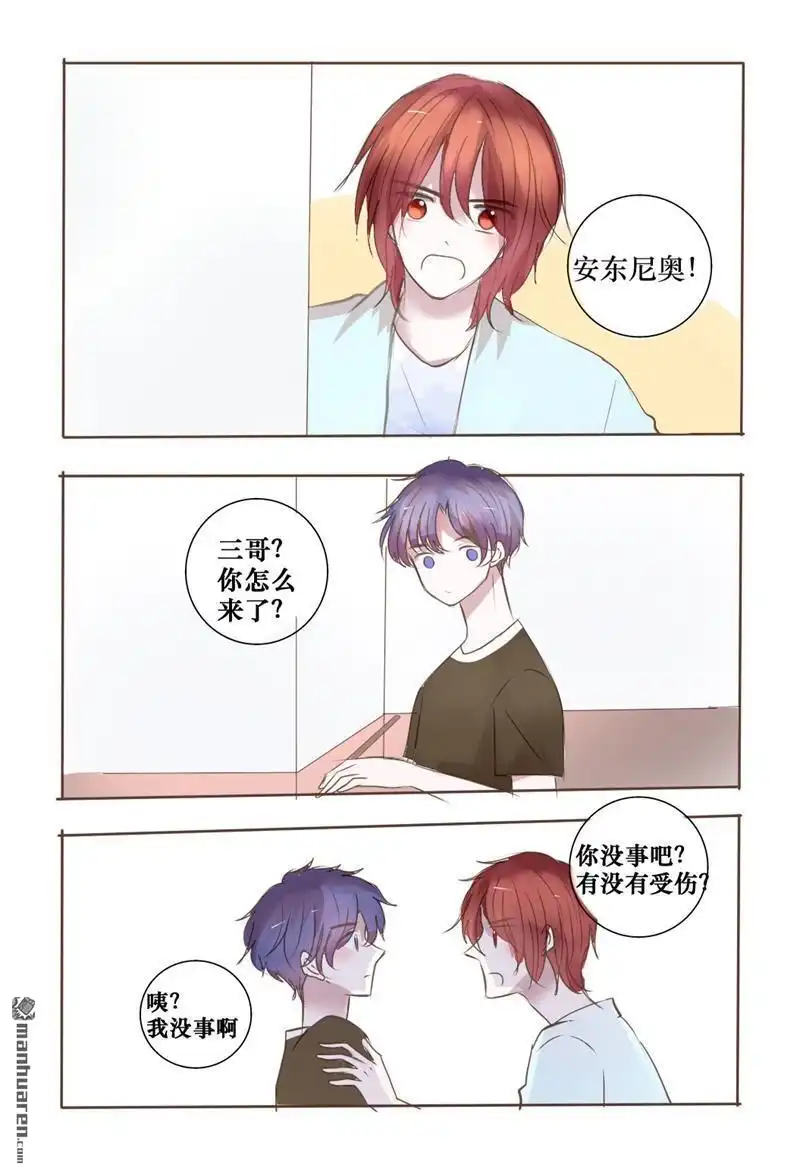 《兄长大人请吸血》第36回 兄长大人请吸血 第8页