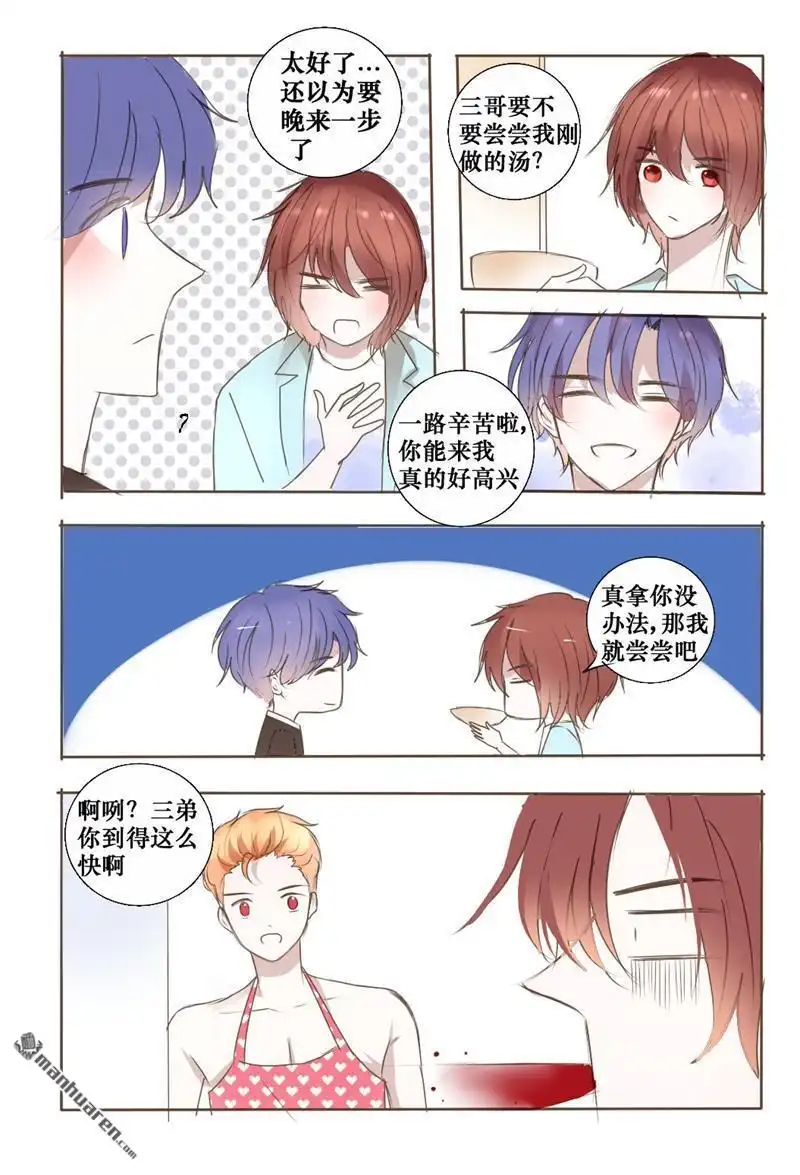 《兄长大人请吸血》第36回 兄长大人请吸血 第9页