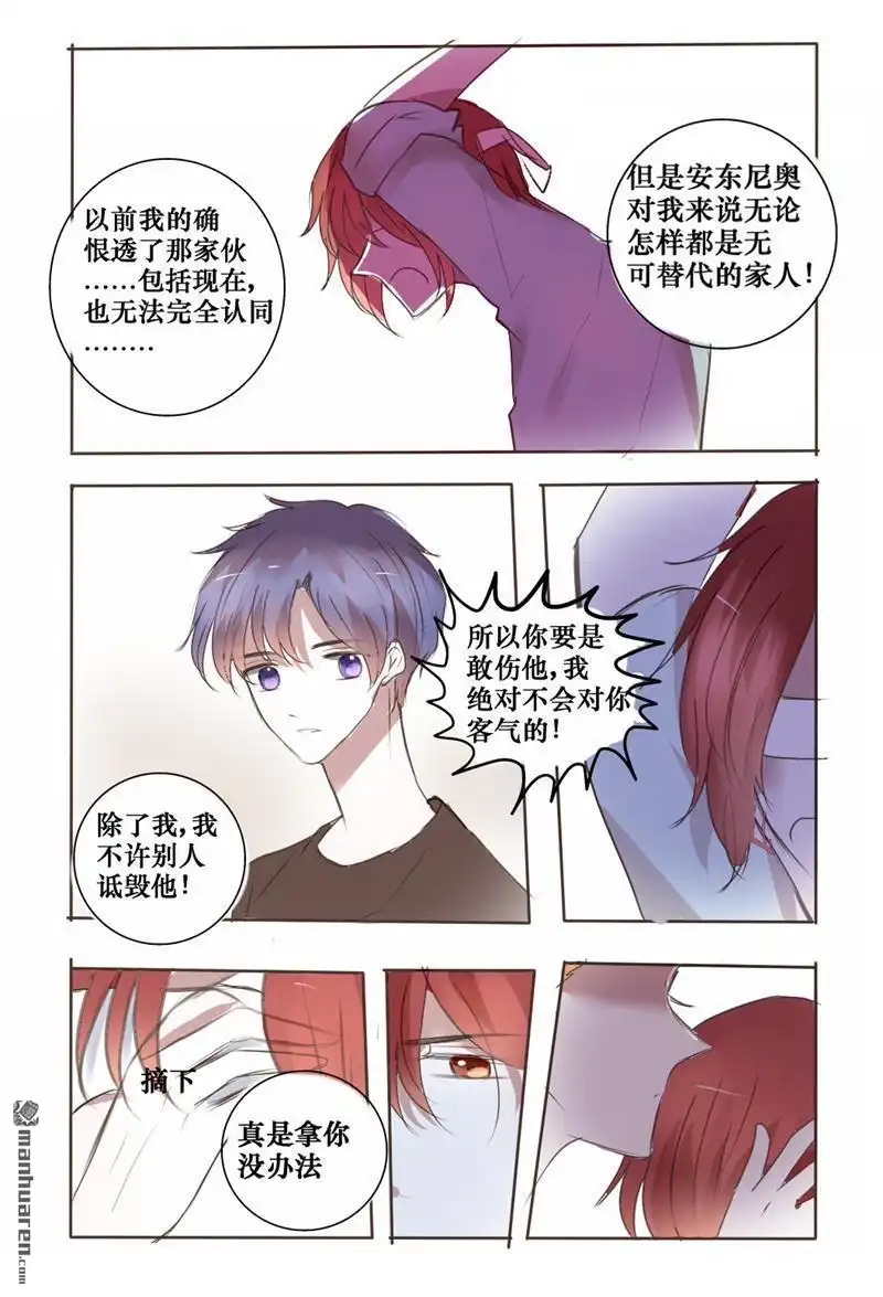 《兄长大人请吸血》第36回 兄长大人请吸血 第16页