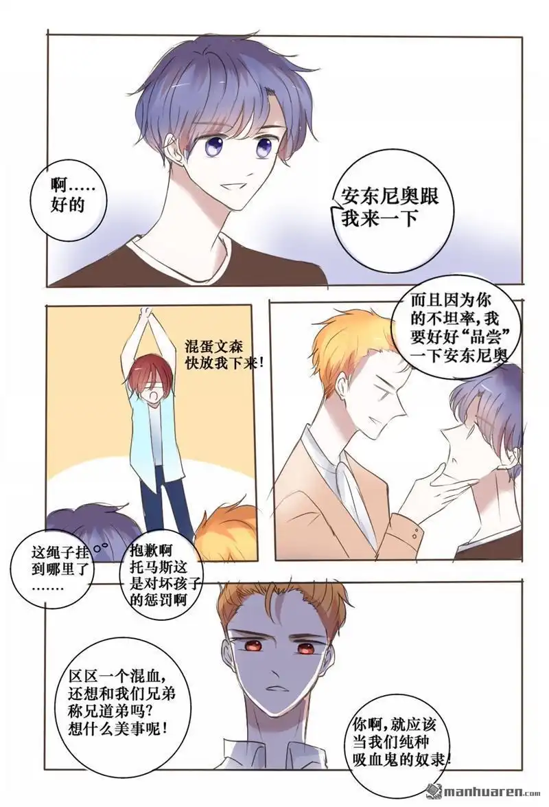 《兄长大人请吸血》第36回 兄长大人请吸血 第14页