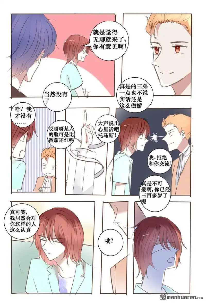 《兄长大人请吸血》第36回 兄长大人请吸血 第13页