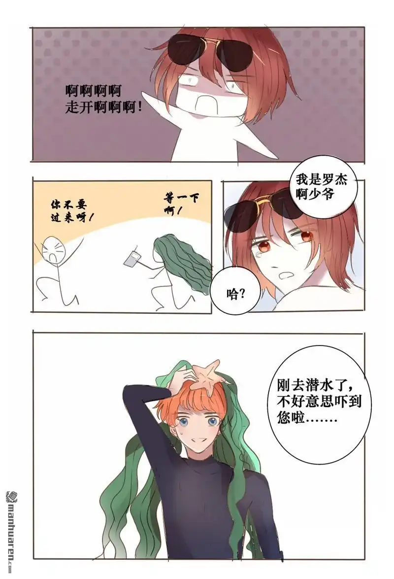 《兄长大人请吸血》第36回 兄长大人请吸血 第3页