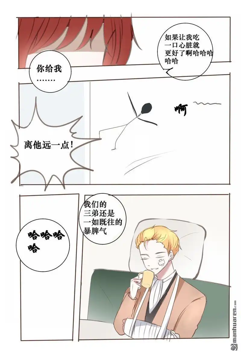 《兄长大人请吸血》第36回 兄长大人请吸血 第11页