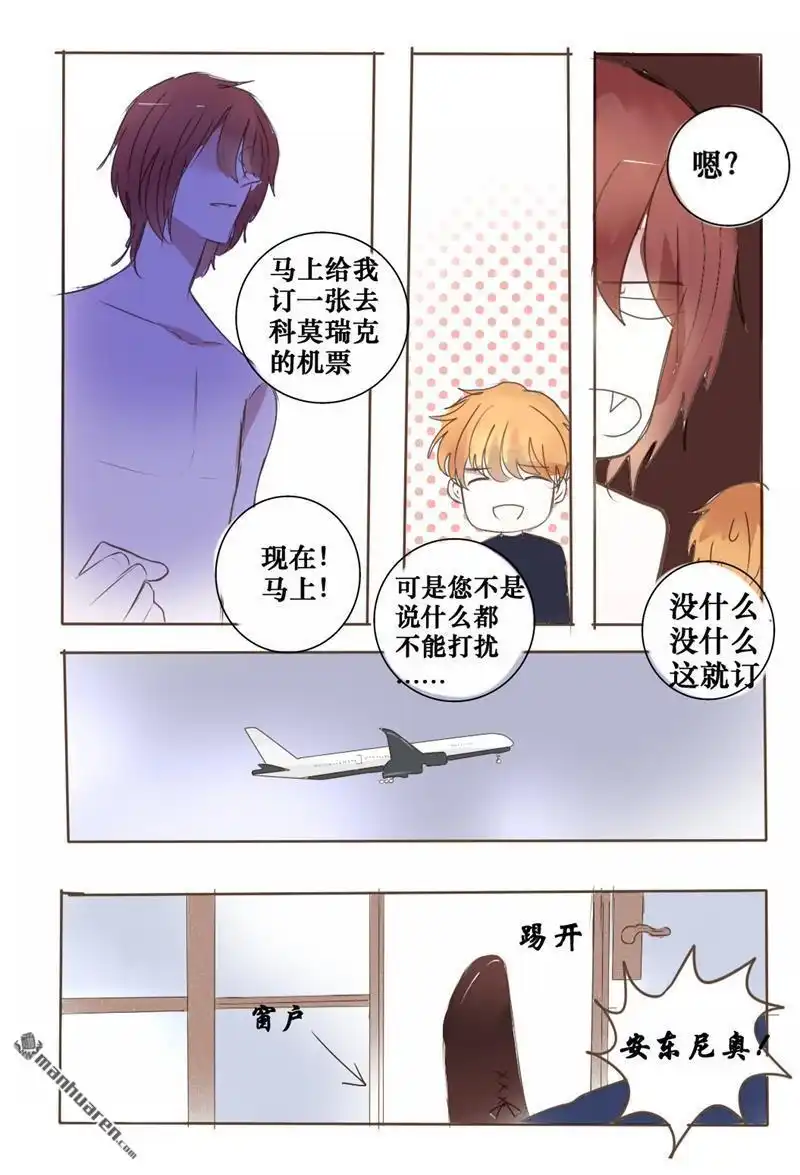 《兄长大人请吸血》第36回 兄长大人请吸血 第7页